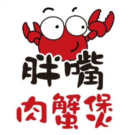 胖嘴肉蟹煲(法姬娜大道店)