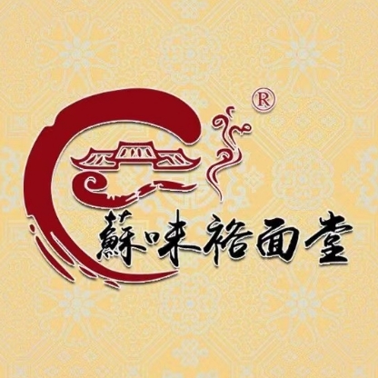 裕面堂·精品苏式面馆(山塘街店)