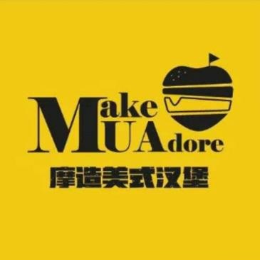 MUA摩造 · 手作汉堡(三坊七巷塔巷店)