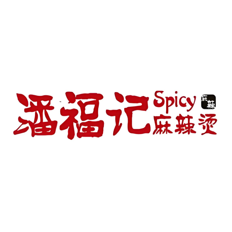 潘福季麻辣烫(丽枫酒店店)