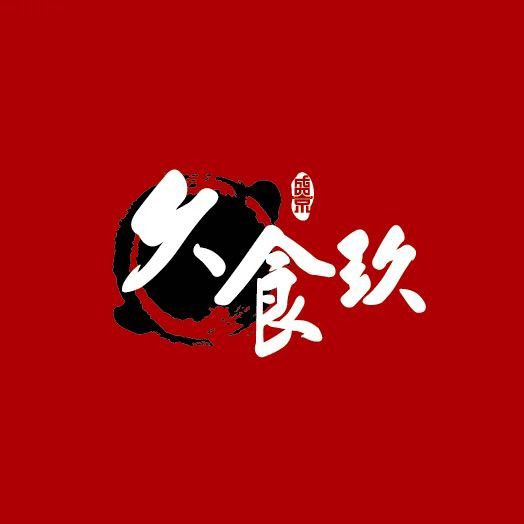 久食玖砂锅武煲(太平洋店)