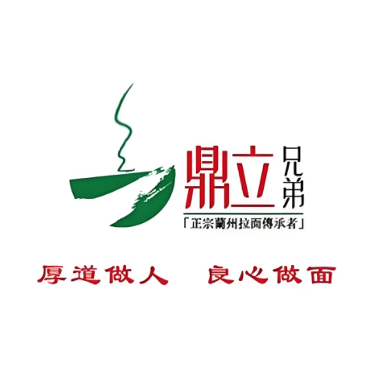 鼎立兄弟拉面