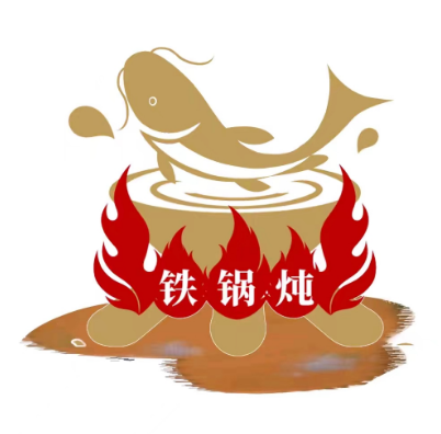 百事晟渔村铁锅炖(先锋路店)