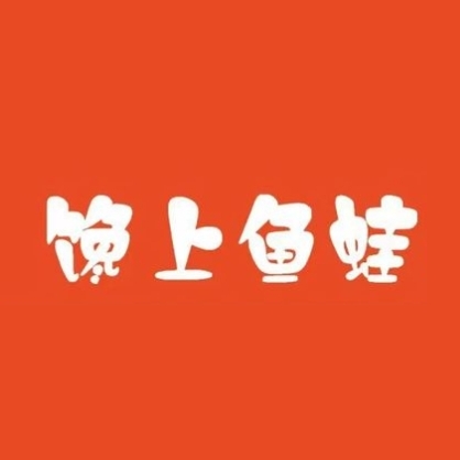 馋上鱼蛙·干锅·炭烧牛蛙(天虹店)