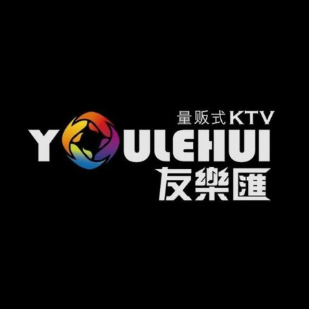 友乐汇量贩式KTV(金街店)