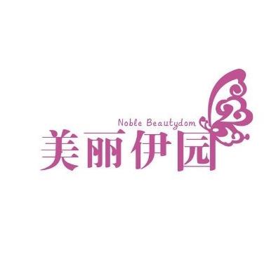美丽伊园(潜山商业街店)