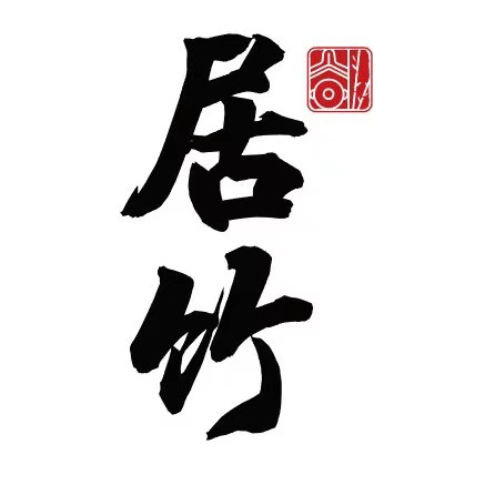居竹·地道潮汕菜(星河店)