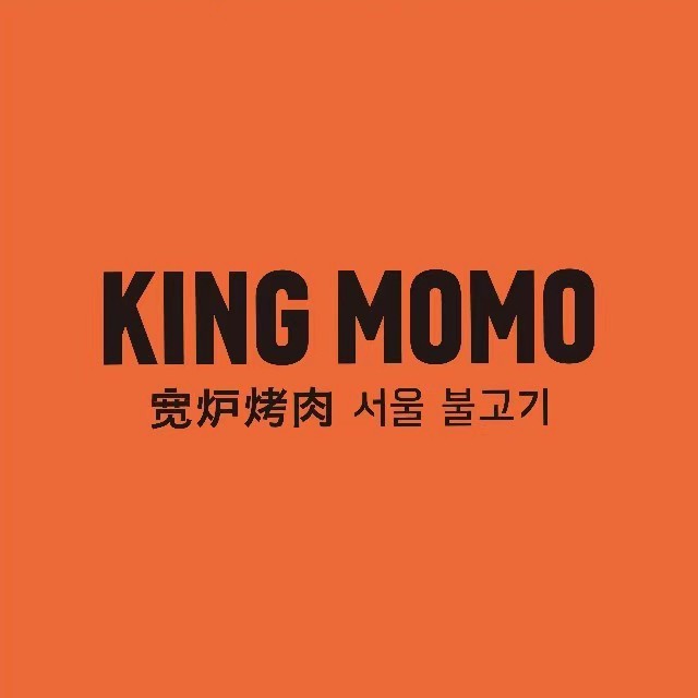 KING MOMO宽炉烤肉(大都荟店)