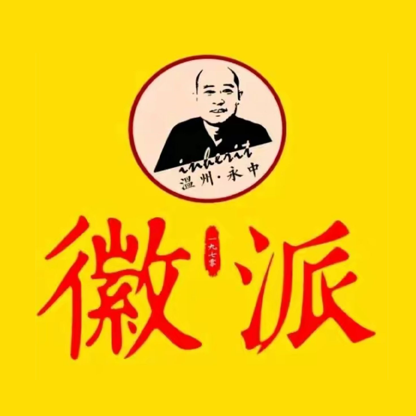 灰派烤面筋(中山街店)