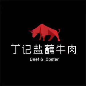 丁记杭帮菜·盐蘸牛肉(上塘路店)