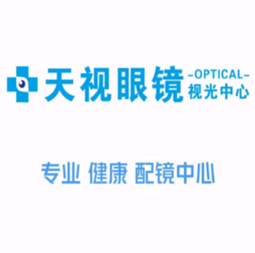 天视眼镜(金昆建禾商厦店)
