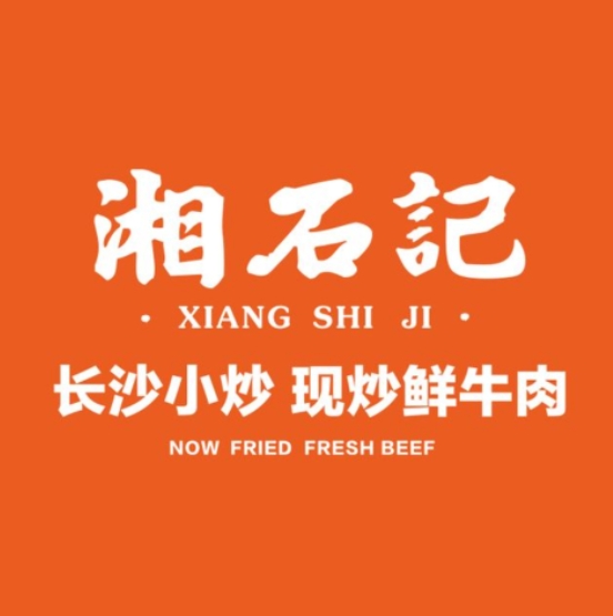 湘石记·现炒黄牛肉(河西龙湖店)