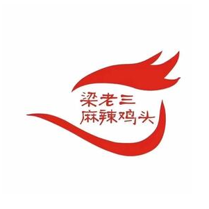 梁老三麻辣鸭头(白庙店)