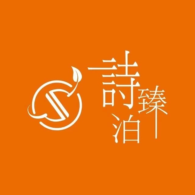 诗溱泊美容养生SPA会所(文化街店)