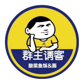 群主请客酸菜鱼(安徽安庆店)