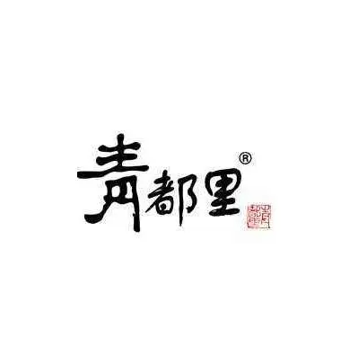 青都里(东二环店)