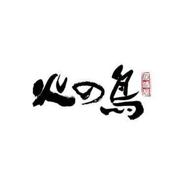 火之鸟居酒屋日料·烧鸟(韩乐坊旗舰店)