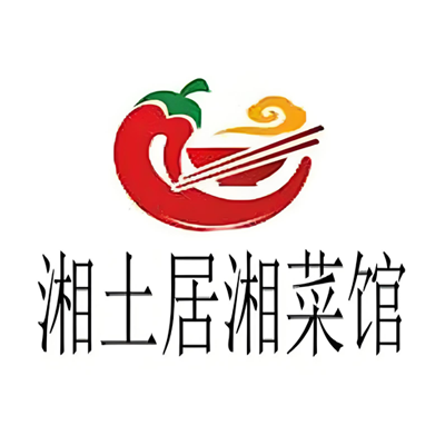 湘土居湘菜(土城旗舰店)