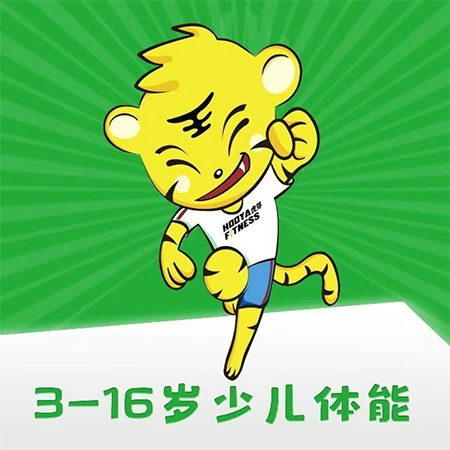 星虎芽儿童感统体能中心(松山湖店)