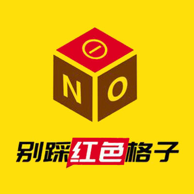 别踩红色格子(上河城店)