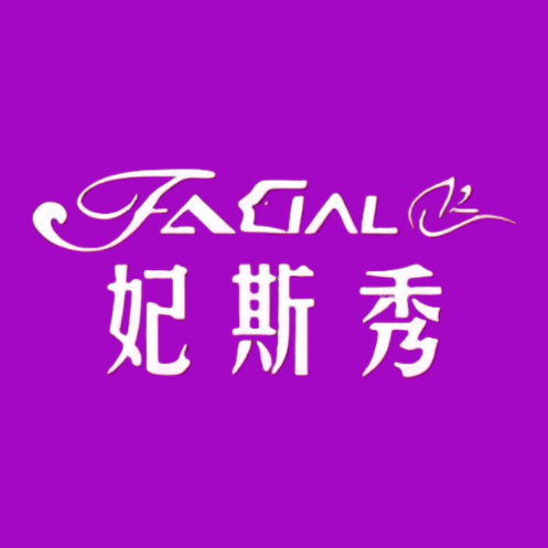 妃斯秀美容美体连锁(鲁班店)