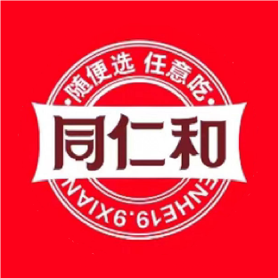 同仁和馅饼自助