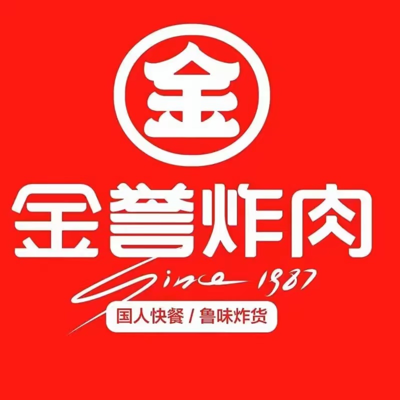 金誉炸肉(新建一路店)
