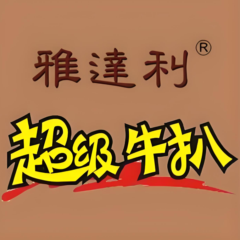 雅达利超级牛扒(狮山店)