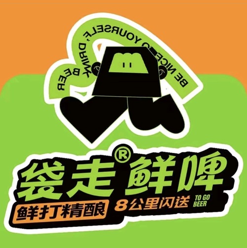 袋走鲜啤(高兴里店)