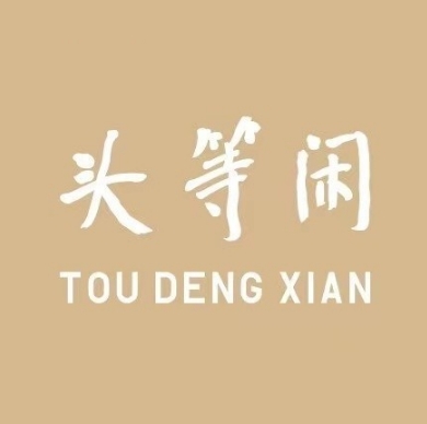 头等闲·泰洗头颈肩概念体验店(凯尔枫尚花园店)