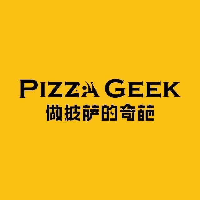 Pizza Geek做披萨的奇葩(中海环宇店)