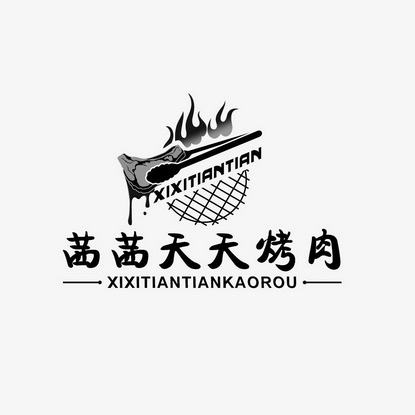 茜茜天天烤肉(宣汉店)