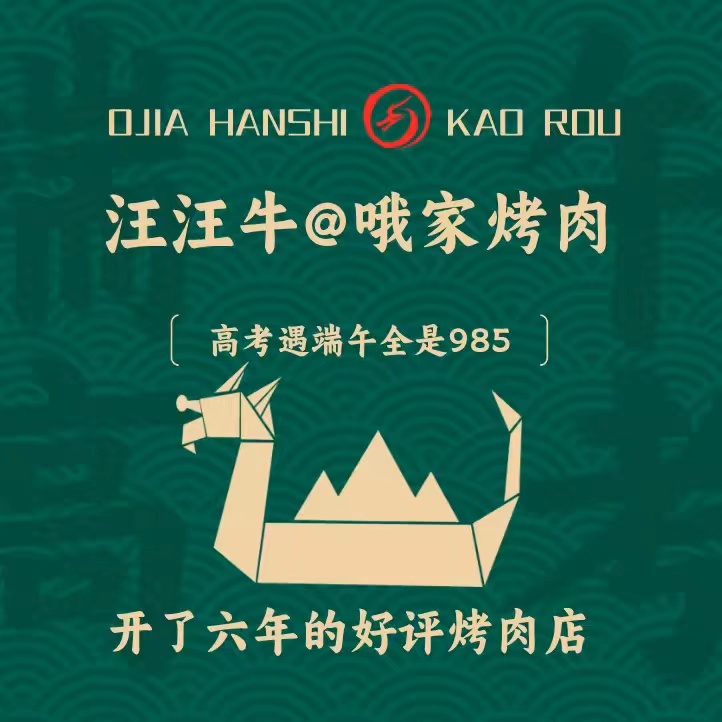 哦家韩国。料理木炭烤肉(椒江店)