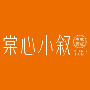 棠心小叙·粤式厨点(国贸店)
