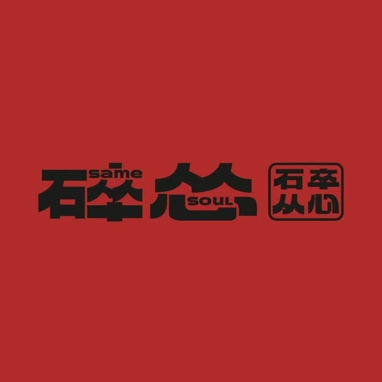 碎怂烤肉(庆阳旗舰店)