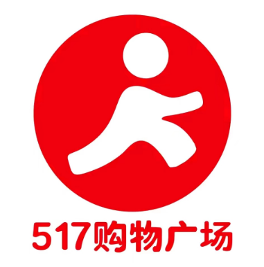 517购物广场(广水中山分店)