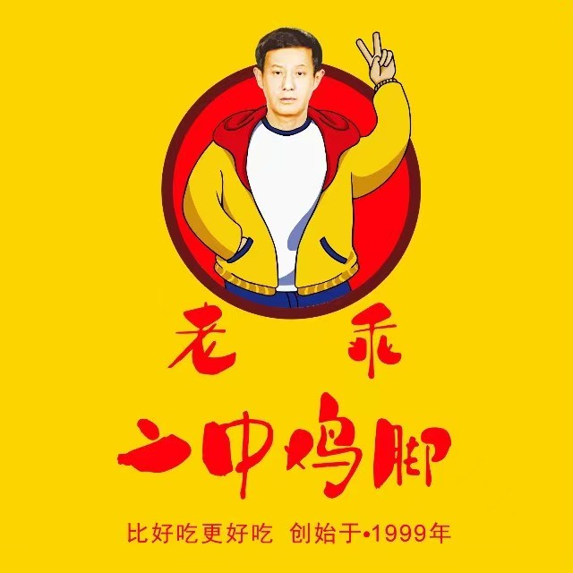 老乖二中鸡脚(江川店)