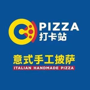 PIZZA打卡站意式手工披萨店(龙游店)