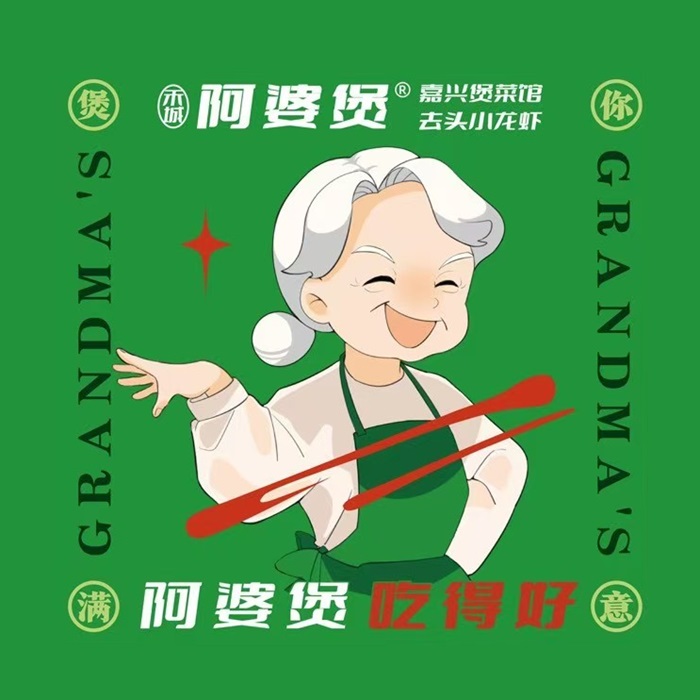阿婆煲·嘉兴菜·去头龙虾(友谊街店)