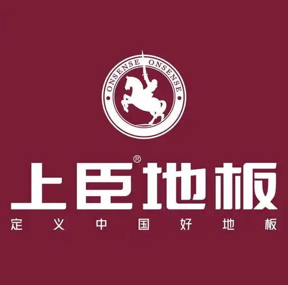 上臣家居