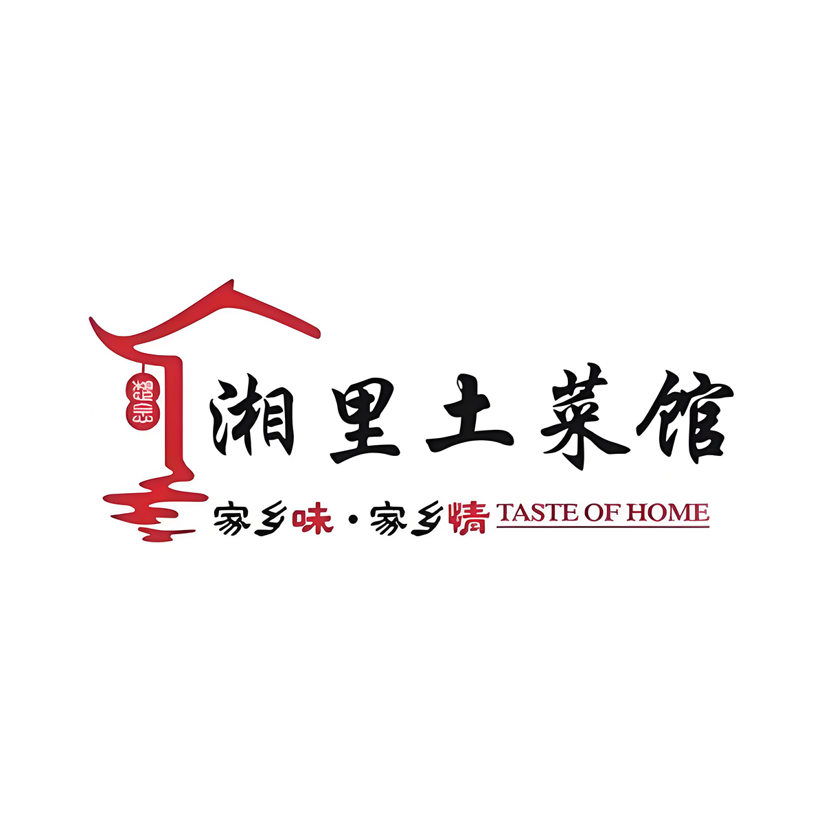 湘里土菜馆(高志大厦店)