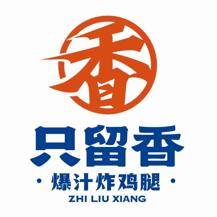 只留香爆汁炸急推(中兴路店)