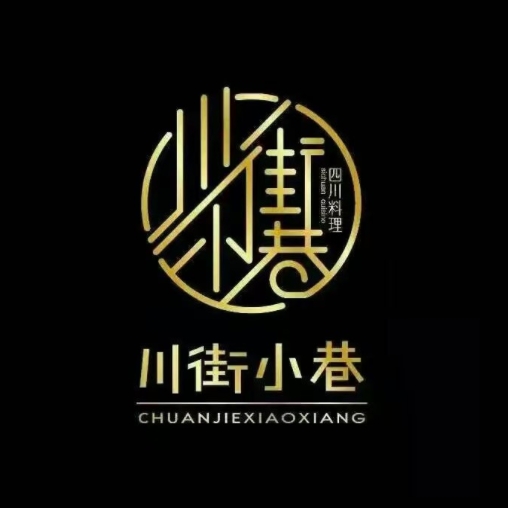 川街小巷(兴达路店)