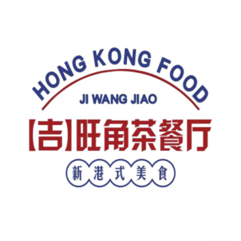 吉旺角茶餐厅(华远路店)