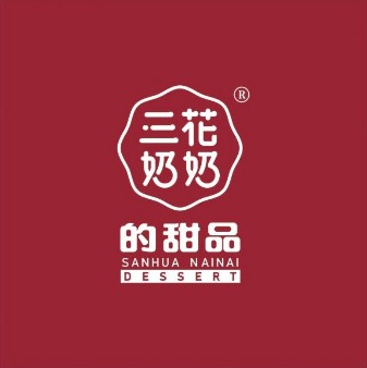 三花奶奶的甜品(江桥店)