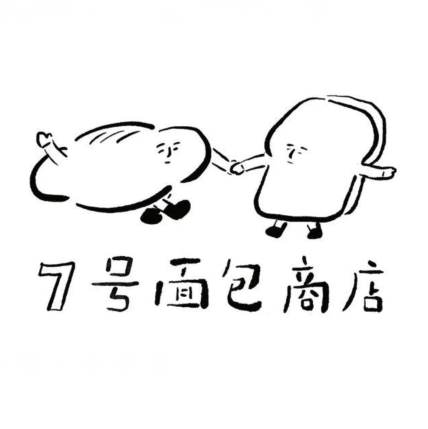 七号面包店(李家村店)