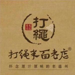 打绳米面老店(新村店)