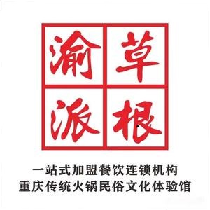 渝派草锅火锅馆(盘龙总店)