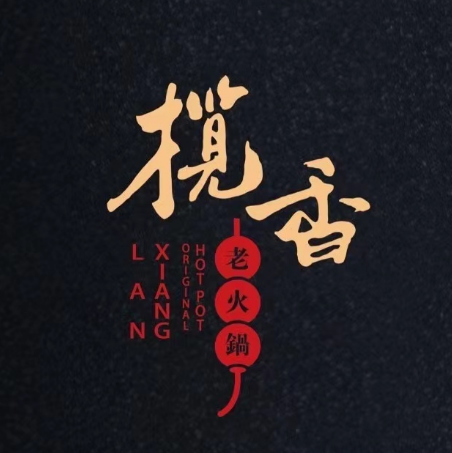 揽香老火锅(玉山路店)