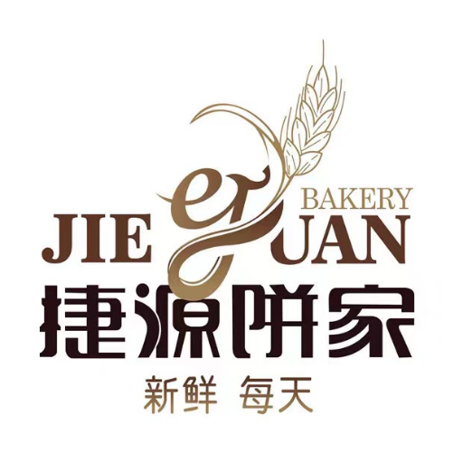 捷源饼家(沟口店)